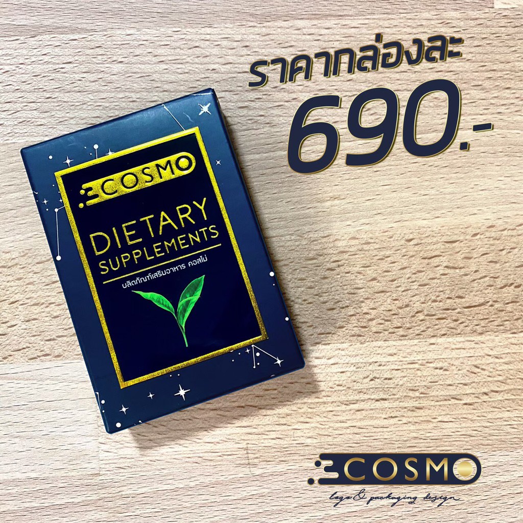 COSMO ผลิตภัณฑ์อาหารเสริมช่วยลดน้ำหนัก
