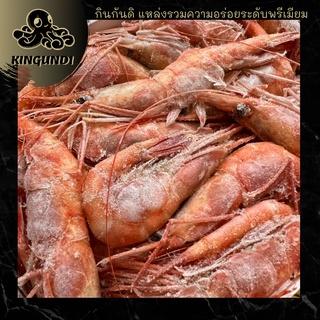 กุ้งหวานเเช่เเข็งเกรดพีเมียม 1Kg  size 3 L