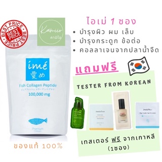 Ime Collagen (ไอเม่ คอลลาเจน) (1 ซอง) (100 กรัม)