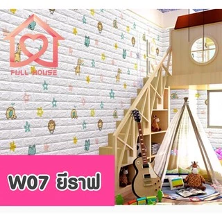 🔥พร้อมส่ง ในไทย🔥 วอลเปเปอร์สามมิติ 70*77cm มีกาวในตัวติดผนัง 3D wallpaper วอลล์เปเปอร์ลายอิฐ ลายการ์ตูน