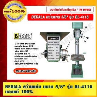 BERALA สว่านแท่น ขนาด 5/8" รุ่น BL-4116 ของแท้ 100% ราคารวม VAT แล้ว