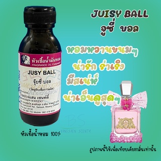 หัวเชื้อน้ำหอมกลิ่นJUISY BALL จูซี่  บอล