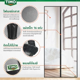 ม่านกันยุง TIMO มุ้งลวด มุ้งกันยุง ติด ประตู มุ้งลวดหน้าต่างติดประตู Magnetic Mosquito Screen Door ม่านประตู ติดตั้งง่าย