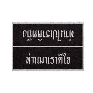 Clearance [MT01-00000025] พรม พรมเช็ดเท้า พรมดักฝุ่น ลาย ท่านมา ดำ สั้น 40x60 ซม ลดล้างสต๊อก