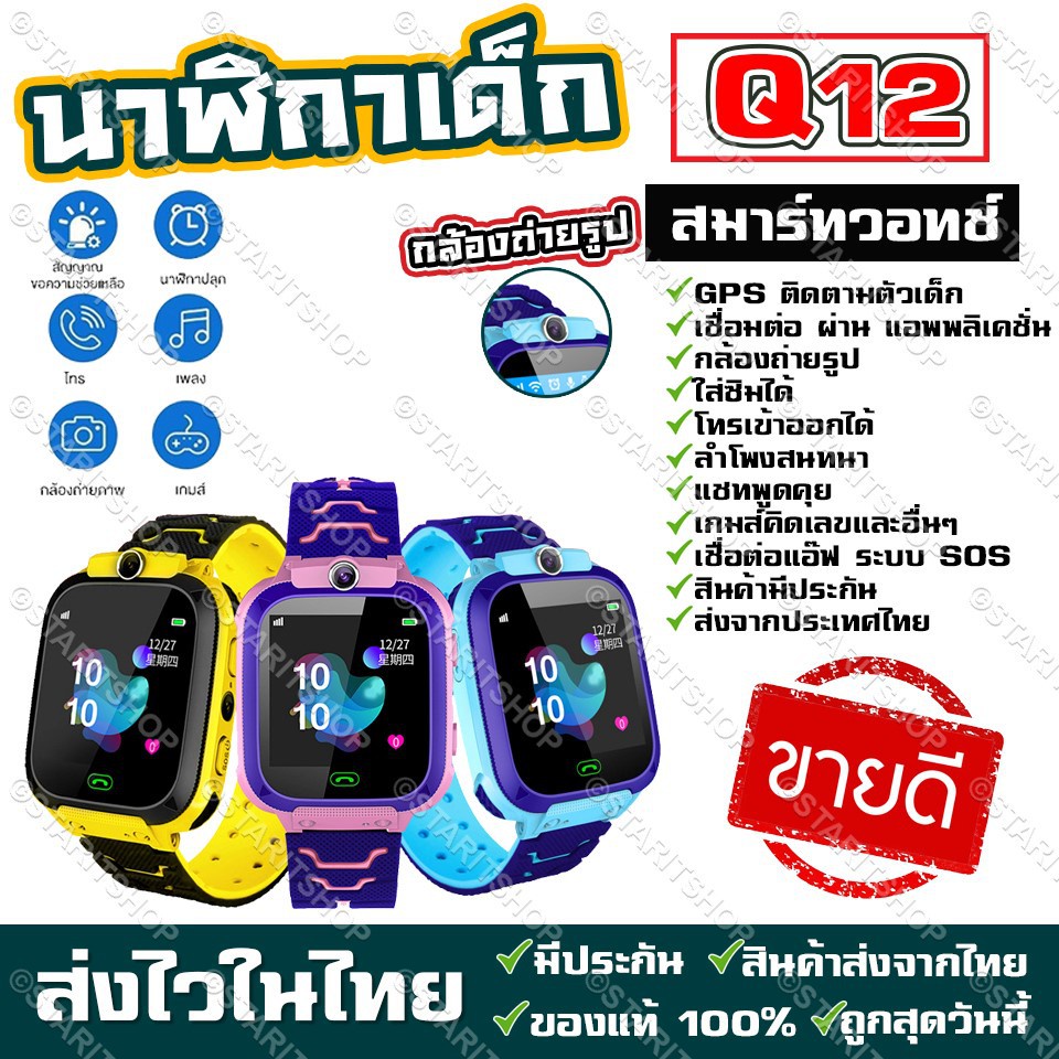 สายรัดข้อมือ สมาร์ทวอทช์สำหรับเด็ก Q12W Kids Watch Waterproof GPS Tracker Touch Screen ต่อต้านหาย SOS เมนูภาษาไทยครับ
