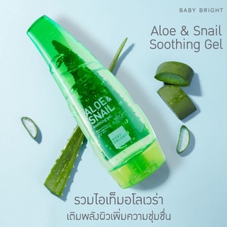 เบบี้ ไบร์ท อโลแอนด์สเนล ซูตติ้ง เจล Baby Bright Aloe &amp; Snail Soothing Gel 250 ml.