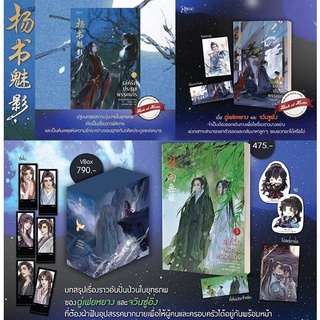 [พร้อมส่ง!] เล่ห์รักประมุขพรรคมาร เล่ม 1-3 (3 เล่มจบ)