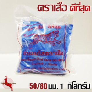 แก๊สก้อน แก๊สบ่มผลไม้ แคลเซียมคาร์ไบด์ ถ่านแก๊ส ตราเสือ ขนาด 50/80มม. 1กก.