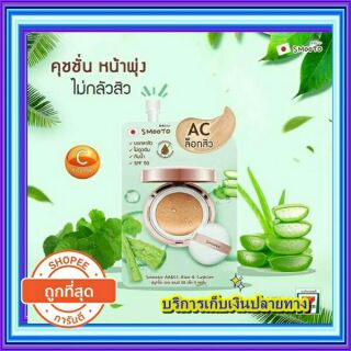 Smooto AC ล๊อกสิว   1 ซอง   ( 8มล)