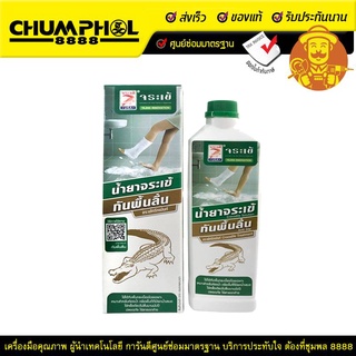 Clearance Sael ตราจระเข้ น้ำยากันพื้นลื่น 0.5 ลิตร