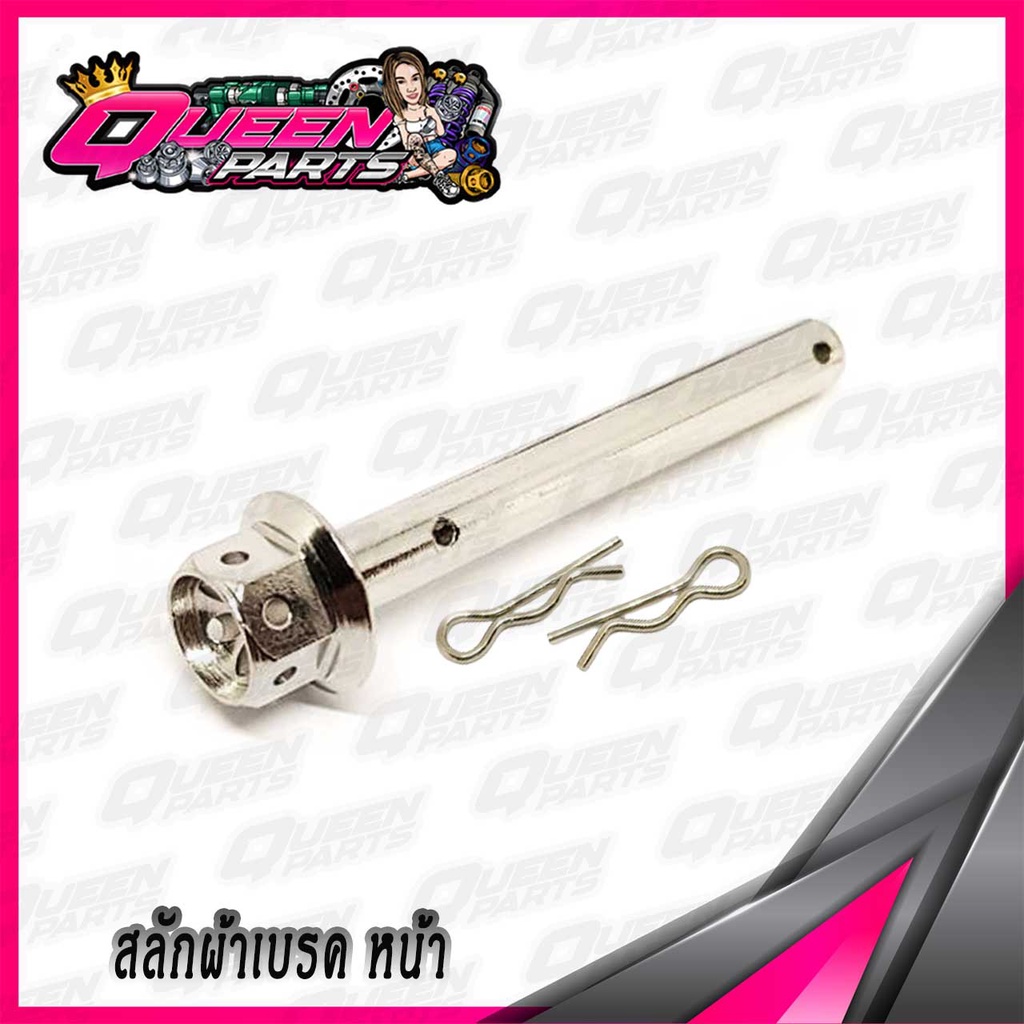 สลักผ้าเบรค(หน้า) สแตนเลส (ปั้มเดิม) YAMAHA XMAX/NMAX/AEROX  เจาะดาว ราคา ถูกที่สุด ดีลบีเคเค แกลเลอรีภาพที่ 5