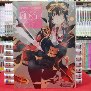 ศึกXรัก วัลเลิฟ Val Love เล่มที่ 6 หนังสือการ์ตูน มังงะ มือหนึ่ง ศึกXรัก วัลเลิฟValLove