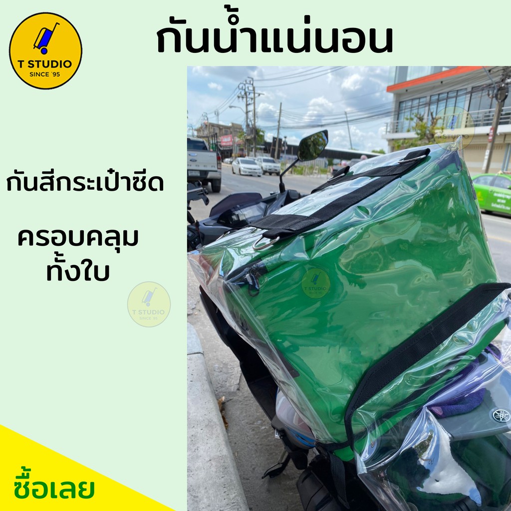 Tstudio กระเป๋าพลาสติกกันน้ำกระเป๋า กันน้ำGraded กันน้ำได้แน่นอน 100% Driver V1,V2