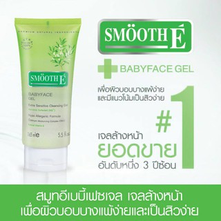 Smooth E Baby Face Gel 99 ml / 165ml