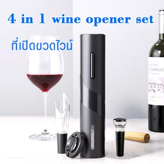 ที่เปิดขวดไวน์ ชุดที่เปิดขวดไวน์ อัตโนมัติ Wine Opener ที่เปิดจุกไวน์ ที่เปิดไวน์ อุปกรณ์เปิดขวดไวน์ เครื่องเปิดไวน์ไฟฟ้