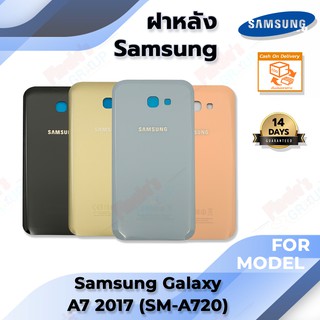 อะไหล่มือถือ ฝาหลัง รุ่น Samsung Galaxy A7 2017 - (A720)
