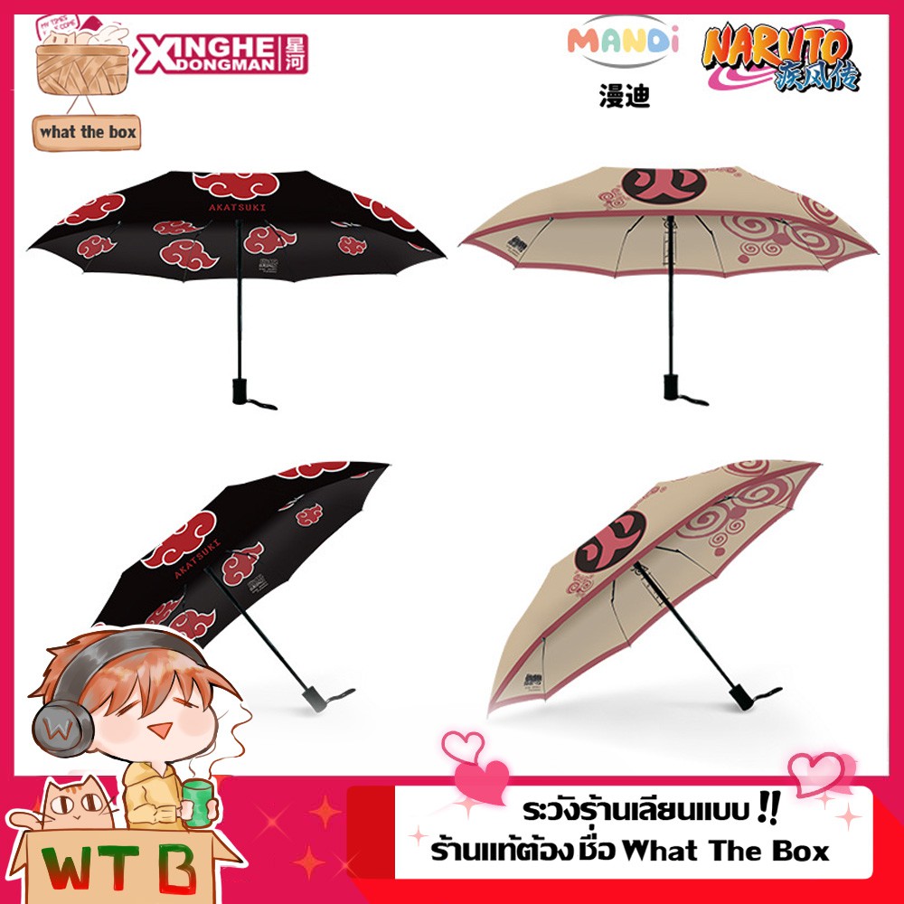 ร่ม Naruto ลิขสิทธิ์แท้ แสงอุษา นารูโตะ ร่มพับ ร่มลวดลายสวยหรู ร่มนารูโตะ ของสะสม โบรูโตะ