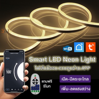 ไฟเส้นอัจฉริยะ Tuya Smart LED Neon Flex 220V (Tuya นีออน)ต่อปลั๊กให้พร้อมใช้งาน ไฟเส้น ไฟเส้นแต่งห้อง