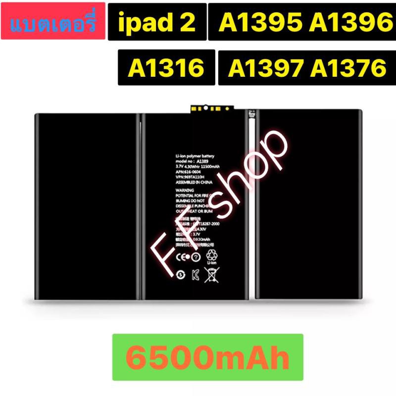 แบตเตอรี่ iPad 2 A1395 A1396 A1397 A1376 A1316 6500mAh ร้าน F.F shop