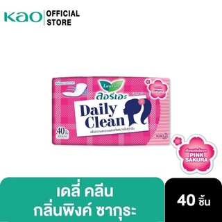 ลอรีเอะ เดลี่ คลีน กลิ่นพิ้งค์ ซากุระ 40 ชิ้น Laurier PantyLiner DailyClean แผ่นอนามัย,ซึมซับตกขาว,สะอาดทุกวัน,กางเกง