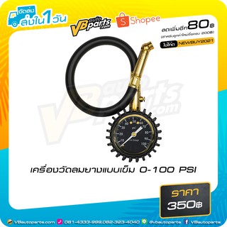 เครื่องวัดลมยางแบบเข็ม 0-100 PSI