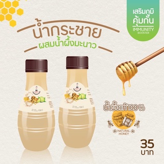 น้ำกระชายขาวรักษาสุขภาพ ผสมน้ำผึ้งมะนาวสกัดเย็น 150ml