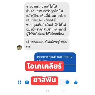 🍃OK Clear(โอเค เครีย) ยาสีฟันสมุนไพรชนิดน้ำ กลิ่นปาก ชนิดน้ำ ส่วนผสมจากธรรมชาติ ไม่มีเคมี ไม่มีแป้ง