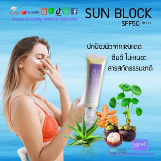 Manee Skincare Sun Block SPF50 20ก.