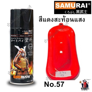 สีสเปรย์ ซามูไร SAMURAI สีแดงสะท้อนแสง No.57 Fluorescent Red ขนาด 400 ml.