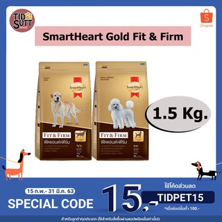 🐶อาหารสุนัข Smart heart gold fit&amp;firm ชนิดเม็ด ขนาด 1.5Kg.