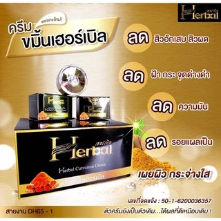 ของแท้**ครีมสมุนไพรขมิ้นเฮร์บHerbal (เฮอร์เบิล)