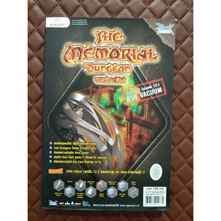 คู่มือเฉลยเกม THE MEMORIAN DUNGEON version 12.2+ DVD client