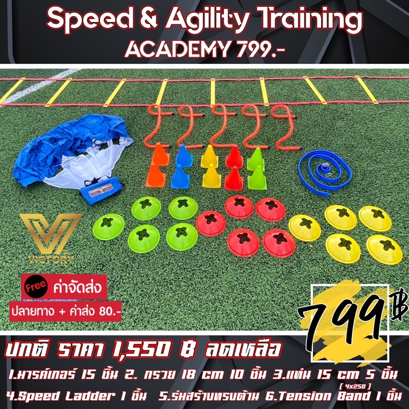 Victory Academy Set  799.-฿ (ร่ม+ยางยืด)
