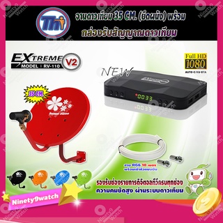 Thaisat จานดาวเทียมขนาด 35cm.(ยึดผนัง) + Thaisat เครื่องรับดาวเทียม Extreme mini HD รุ่น RV-11 V2 พร้อมสายRG6 ยาวตามชุด