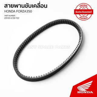 สายพานขับเคลื่อน รุ่น FORZA350 / NSS350AM 23100-K1B-T02