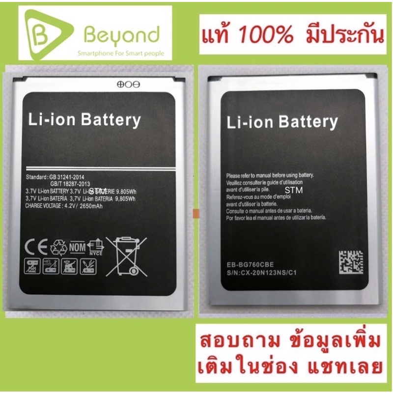 แบตBeyond GEN16./18./20./25./26