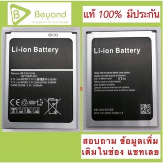 แบตBeyond GEN16./18./20./25./26