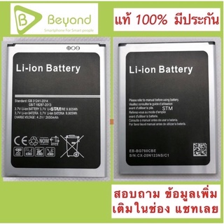 แบตBeyond GEN16./18./20./25./26