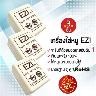 🔥ซื้อ 2 แถม 1🔥 เครื่องไล่หนู-แมลงสาบ สินค้าไทย  EZI ที่ไล่หนู (x3ชิ้น) กำจัดหนู Pest Repeller