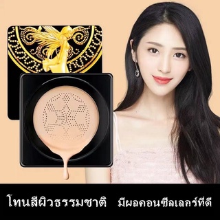 kakaxi BB Cream แอร์คุชชั่น บีบีครีม แถมแปรงหัวเห็ด คุมมัน ผิวชุ่มชื้น คาคาชิ คุชชั่นนางฟ้า Air Cushion