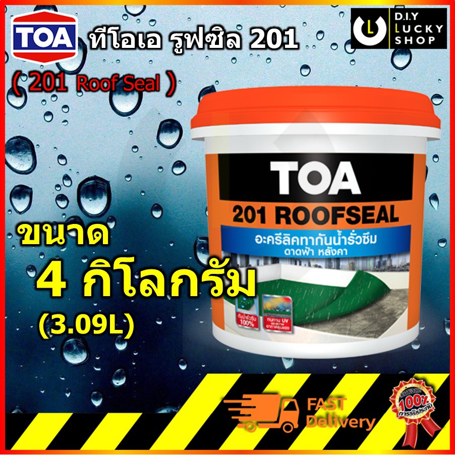 TOA 201 ROOFSEAL ทีโอเอ รูฟซีล สีทากันน้ำรั่วซึม ดาดฟ้า และ หลังคา ขนาด 4Kg กันรั่วซึม หลังคารั่ว ดา
