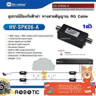 อุปกรณ์ป้องกันไฟกระชากแรงดันสูง Hi-view รุ่น HV-SPK06-A (1ตัว)