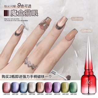 สีเจล💅สีลูกแก้ว Cat Eye🌺เซ็ต 9 สี 15 ml (รหัส AMY )