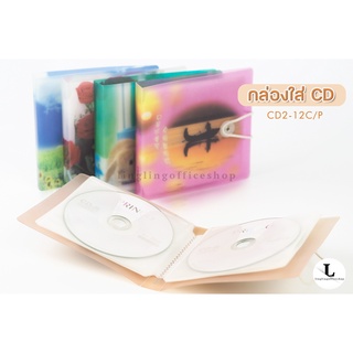 [12 แผ่น] กล่องใส่ซีดี CD Storage Box เก็บอัลบั้ม แฟ้มเก็บแผ่น CD/DVD