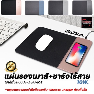 [ลด20%โค้ด3GFQ5T]แผ่นรองเมาส์แบบชาร์จไร้สาย ขนาด30x22x0.4cm. พร้อมสายMicro USB ระบบFast Charge 10W. ระบบ IOS Androi