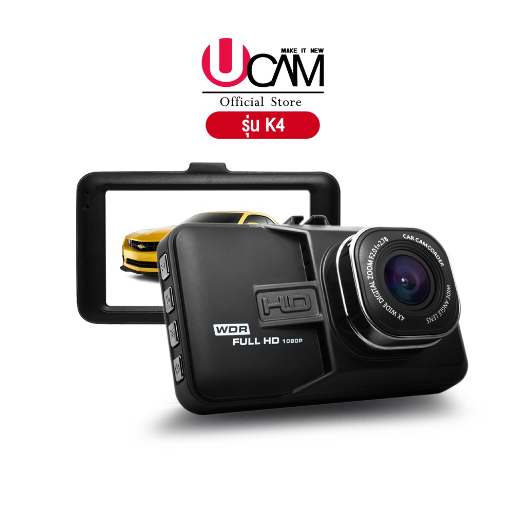 Ucam (ขายดีที่สุด)​ กล้องติดรถยนต์รุ่น K4 คมชัด ระดับFull HD กล้องหน้ารถ