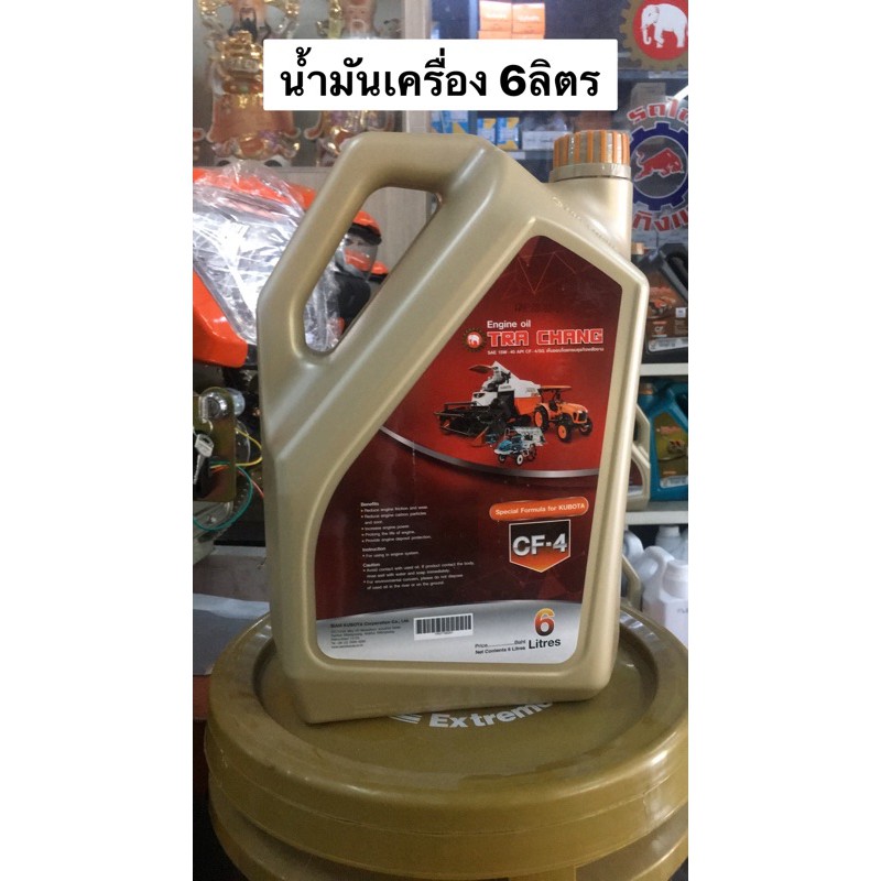 น้ำมันเครื่อง ตราช้าง คูโบต้า CF4 6ลิตร