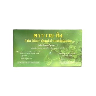 ใบแปะก๊วยสกัดชนิดเม็ด ตราวาย-กิง Ginkgo Biloba Extract Tablets