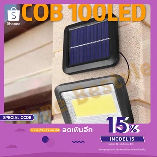 Quality service ไฟโซล่าเซลล์ปรับได้3โหมด แผงแบตเตอรี่โซล่าเซลล์COB100LED และCOB120LED เซ็นเซอร์อัตโนมัติ โคมไฟไฟกลางแจ้ง