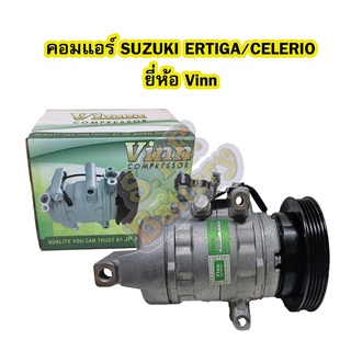 คอมแอร์รถยนต์/คอมเพรสเซอร์ (COMPRESSOR) ซูซูกิ เออติก้า/เซเลริโอ (SUZUKI ERTIGA/CELERIO) ยี่ห้อ VINN